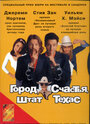Смотреть Город счастья, штат Техас на хдрезка онлайн в HD качестве 720p