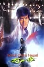 Смотреть Ведьма из Непала на HDrezka онлайн в HD качестве 720p