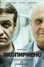 Смотреть Экспириенс на хдрезка онлайн в HD качестве 720p