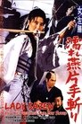 Смотреть Леди Сазен и меч Глоток воды (ТВ) на HDrezka онлайн в HD качестве 720p