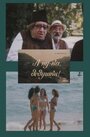 Смотреть А ну-ка, дедушки! на HDrezka онлайн в HD качестве 720p
