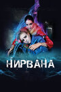 Смотреть Нирвана на хдрезка онлайн в HD качестве 720p