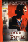 Смотреть Легенды Риты онлайн в HD качестве 720p