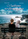 Смотреть Любить по-французски на хдрезка онлайн в HD качестве 720p
