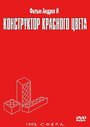 Смотреть Конструктор красного цвета на HDrezka онлайн в HD качестве 720p