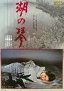 Смотреть Кото на озере онлайн в HD качестве 720p