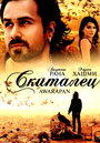 Смотреть Скиталец на HDrezka онлайн в HD качестве 720p