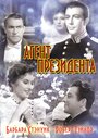 Смотреть Агент президента на HDrezka онлайн в HD качестве 720p