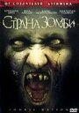 Смотреть Страна зомби на HDrezka онлайн в HD качестве 720p