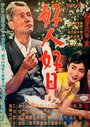 Смотреть Хороший человек, хороший день онлайн в HD качестве 720p