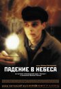 Смотреть Падение в небеса на HDrezka онлайн в HD качестве 720p