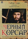 Смотреть Черный корсар на хдрезка онлайн в HD качестве 720p