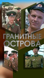 Смотреть Гранитные острова на хдрезка онлайн в HD качестве 720p