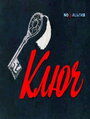 Смотреть Ключ на хдрезка онлайн в HD качестве 720p