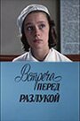 Смотреть Встреча перед разлукой на хдрезка онлайн в HD качестве 720p