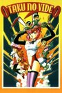 Смотреть Фильм об отаку 1982 & 1985 на хдрезка онлайн в HD качестве 720p