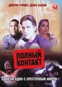 Смотреть Полный контакт на HDrezka онлайн в HD качестве 720p