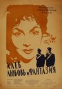 Смотреть Хлеб, любовь и фантазия на HDrezka онлайн в HD качестве 720p