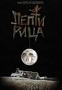 Смотреть Бабочка на HDrezka онлайн в HD качестве 720p
