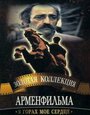 Смотреть В горах мое сердце на хдрезка онлайн в HD качестве 720p