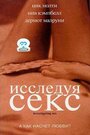 Смотреть Исследуя секс на хдрезка онлайн в HD качестве 720p