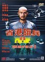 Смотреть Длинная рука закона 2 на HDrezka онлайн в HD качестве 720p