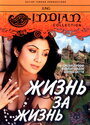 Смотреть Жизнь за жизнь на HDrezka онлайн в HD качестве 720p