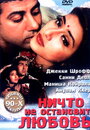 Смотреть Ничто не остановит любовь на HDrezka онлайн в HD качестве 720p