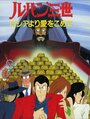 Смотреть Люпен III: Из России с любовью на хдрезка онлайн в HD качестве 720p