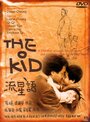 Смотреть Малыш на хдрезка онлайн в HD качестве 720p