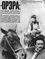 Смотреть Орэра, полный вперед! на хдрезка онлайн в HD качестве 720p