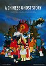 Смотреть Китайская повесть о духах на хдрезка онлайн в HD качестве 720p