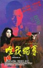 Смотреть Око за око на HDrezka онлайн в HD качестве 720p