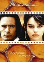 Смотреть Прекрасная история на хдрезка онлайн в HD качестве 720p