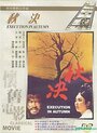 Смотреть Осенняя казнь на HDrezka онлайн в HD качестве 720p