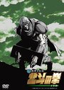 Смотреть Кулак Северной звезды: Легенда Токи онлайн в HD качестве 720p