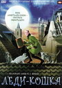 Смотреть Леди-кошка на хдрезка онлайн в HD качестве 720p