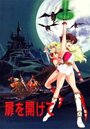 Смотреть Открывая дверь на хдрезка онлайн в HD качестве 720p
