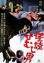 Смотреть Тайна горбуна на хдрезка онлайн в HD качестве 720p
