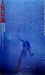Смотреть Легенда о русалке на хдрезка онлайн в HD качестве 720p