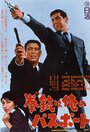 Смотреть Мой паспорт — кольт на HDrezka онлайн в HD качестве 720p