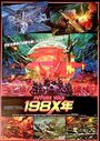 Смотреть Война будущего, год 198Х на HDrezka онлайн в HD качестве 720p