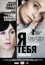 Смотреть Я так давно тебя люблю на хдрезка онлайн в HD качестве 720p