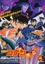 Смотреть Детектив Конан 5 на хдрезка онлайн в HD качестве 720p