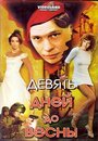 Смотреть Девять дней до весны на хдрезка онлайн в HD качестве 720p