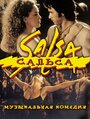 Смотреть Сальса на хдрезка онлайн в HD качестве 720p