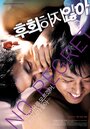 Смотреть Без сожаления на хдрезка онлайн в HD качестве 720p