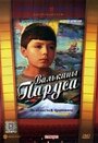 Смотреть Валькины паруса онлайн в HD качестве 