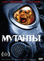 Смотреть Мутанты на HDrezka онлайн в HD качестве 720p