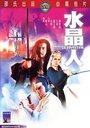 Смотреть Портрет в кристалле на хдрезка онлайн в HD качестве 720p